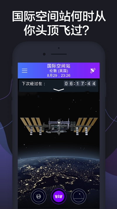 SatelliteTrackerbyStarWalk卫星追踪器