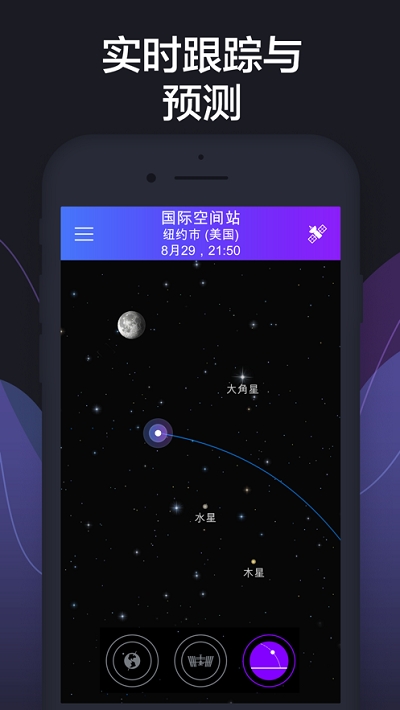 SatelliteTrackerbyStarWalk卫星追踪器