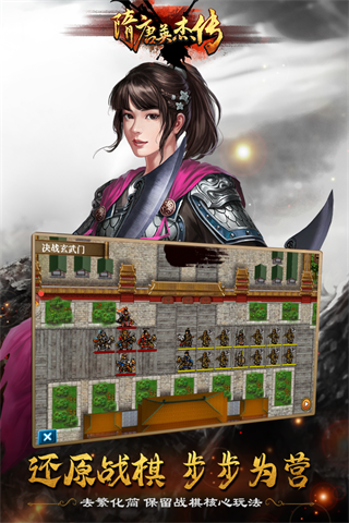 隋唐英杰传手机版