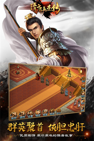 隋唐英杰传手机版
