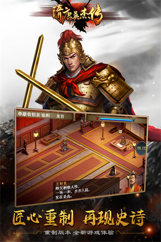 隋唐英杰传手机版