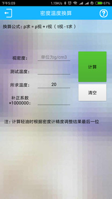 化验员计算器官方 2.8