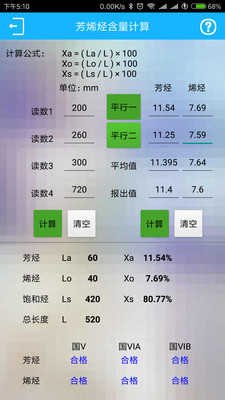 化验员计算器官方 2.8