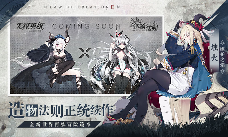 造物法则2：先锋英雄官方版