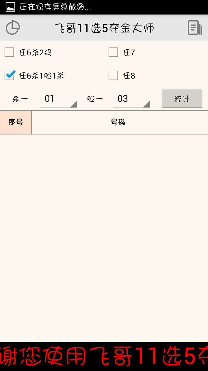 飞哥11选5夺金大师