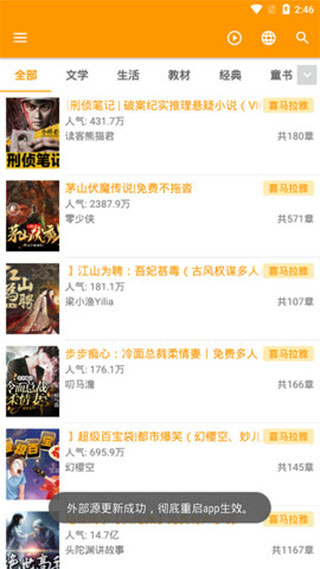 我的听书2022最新