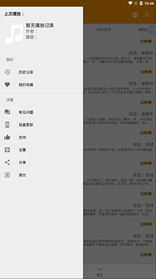 我的听书2022最新