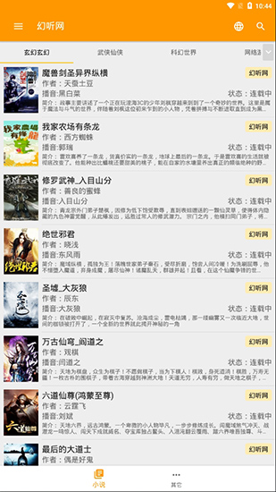 我的听书2022最新