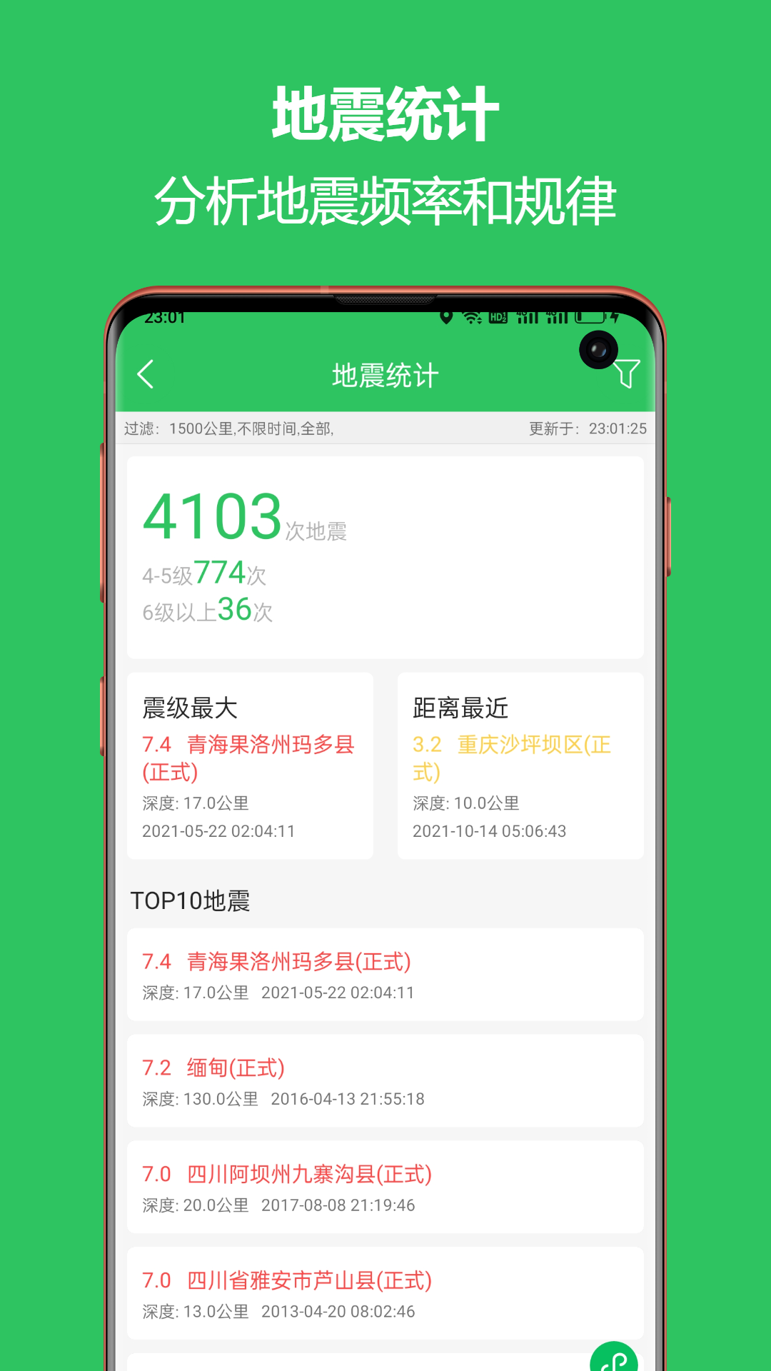 地震预警助手app官方版2024