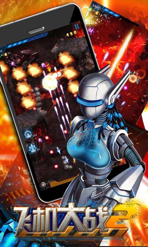 飞机大战再战星途免费版