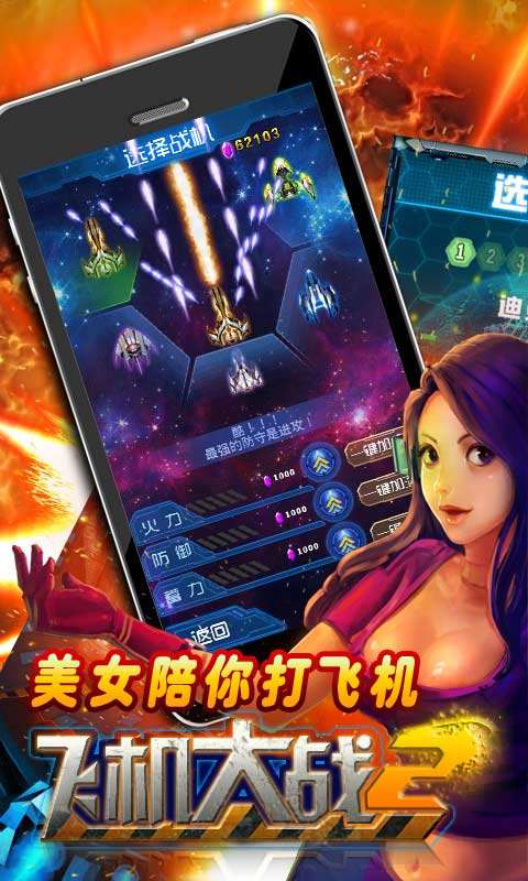 飞机大战再战星途免费版