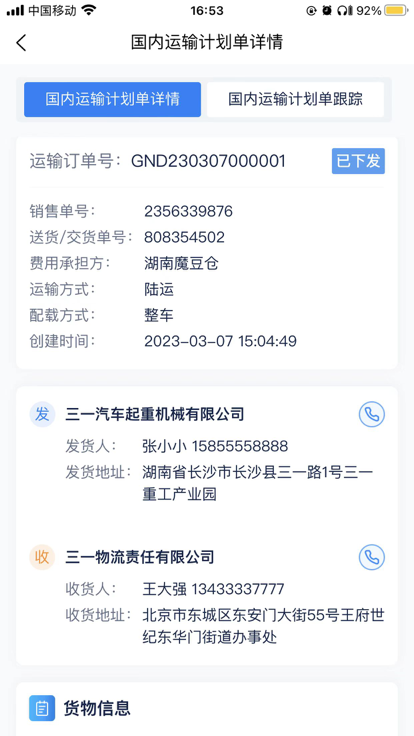 三一物流车辆智能监控平台