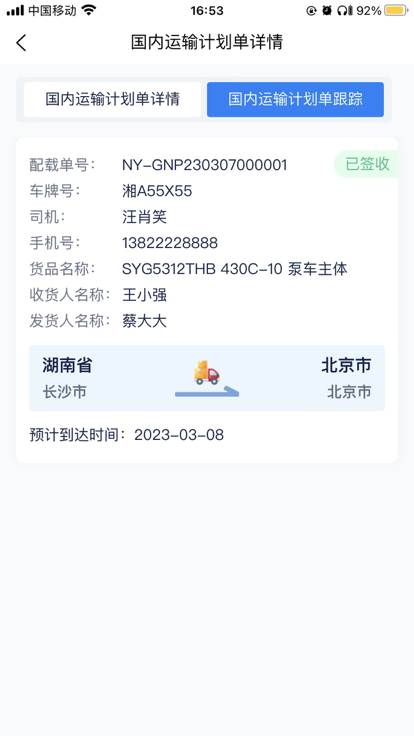 三一物流车辆智能监控平台