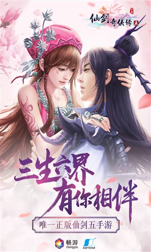 仙剑奇侠传五