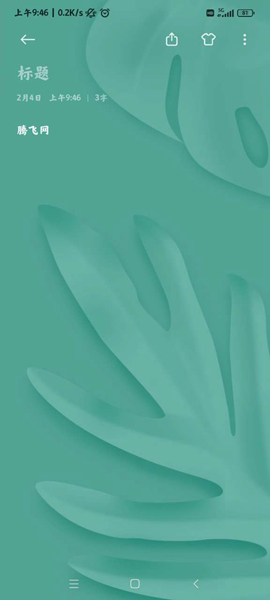 小米笔记最新版