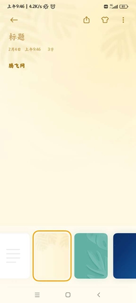 小米笔记最新版