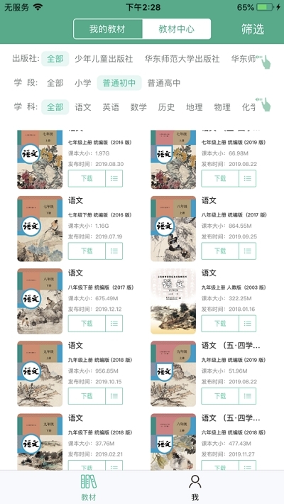 中小学数字教材应用云