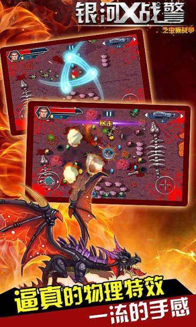 银河X战警之虫族战争最新版