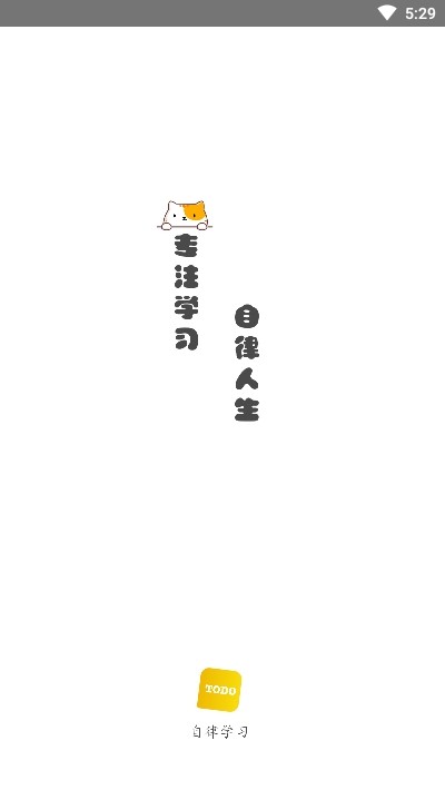 自律计划官网版