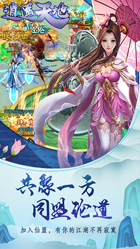 逍遥天地OL通关版