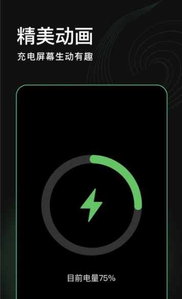 充电秀(充电动画提示时钟)