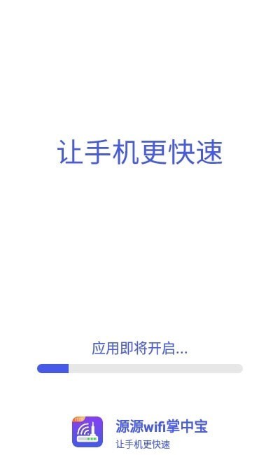 源源wifi掌中宝
