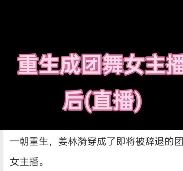 户外直播类小说