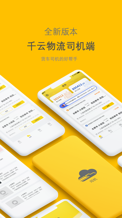 新千云司机端官网版