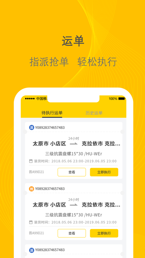 新千云司机端官网版