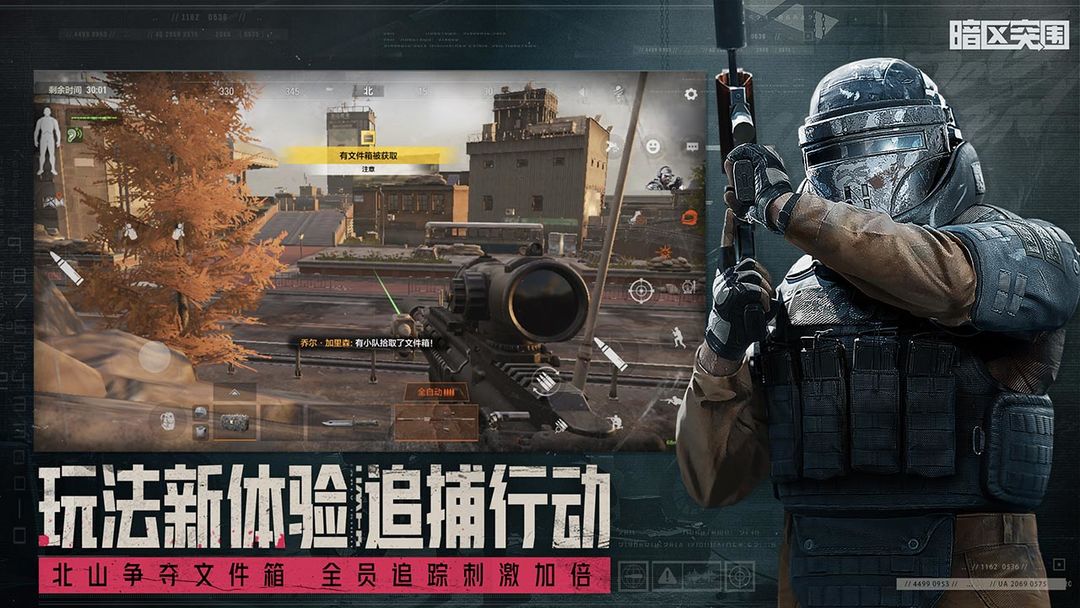 暗区突围国际服官网版