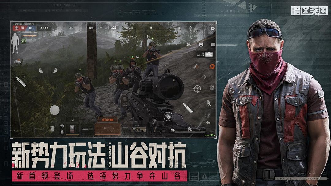 暗区突围国际服官网版