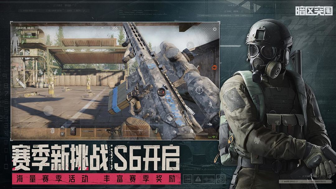 暗区突围国际服官网版