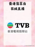 818tvb直播