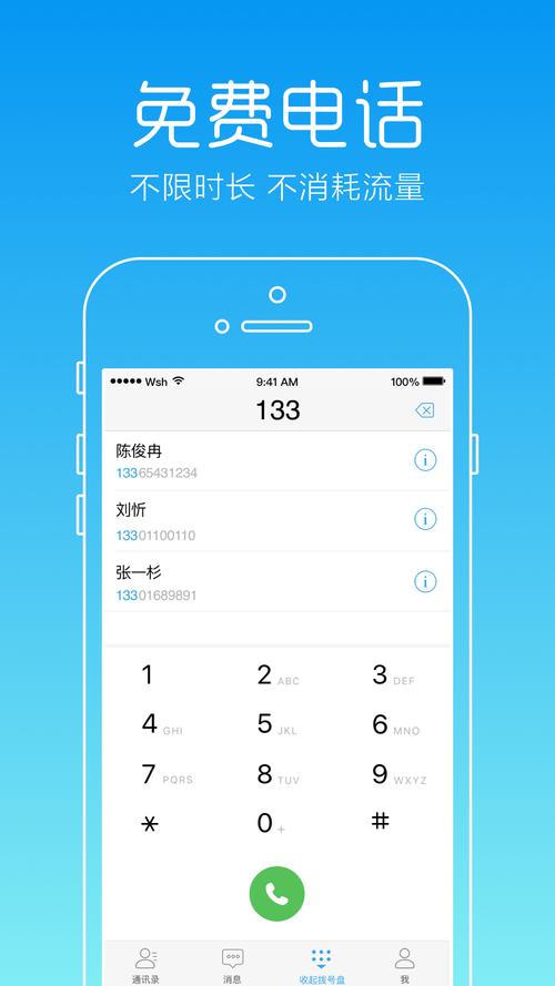 有信电话免费版