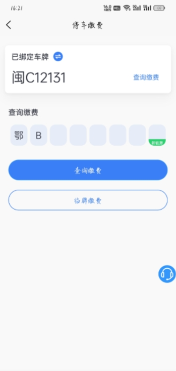 大冶智慧停车官网版
