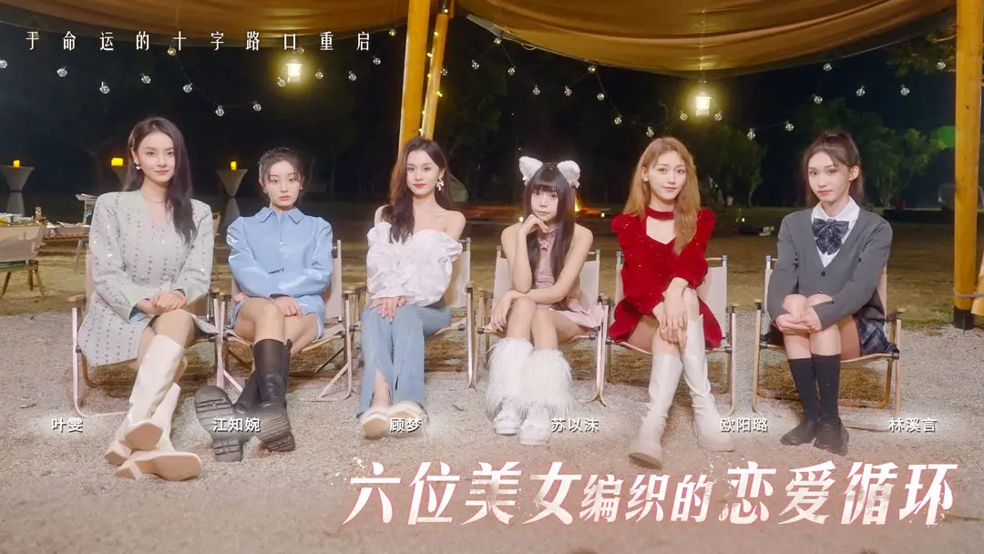 莫比乌斯之恋官方版