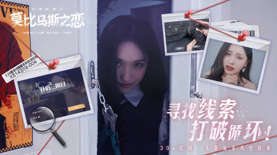 莫比乌斯之恋官方版