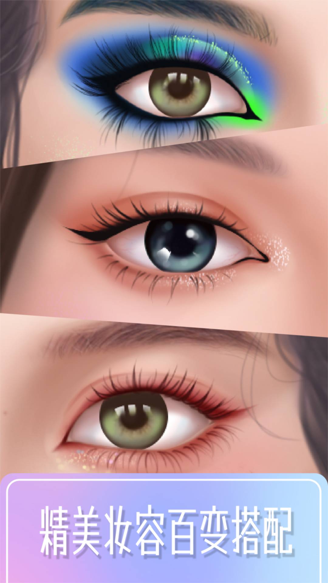 百变化妆大师免费版