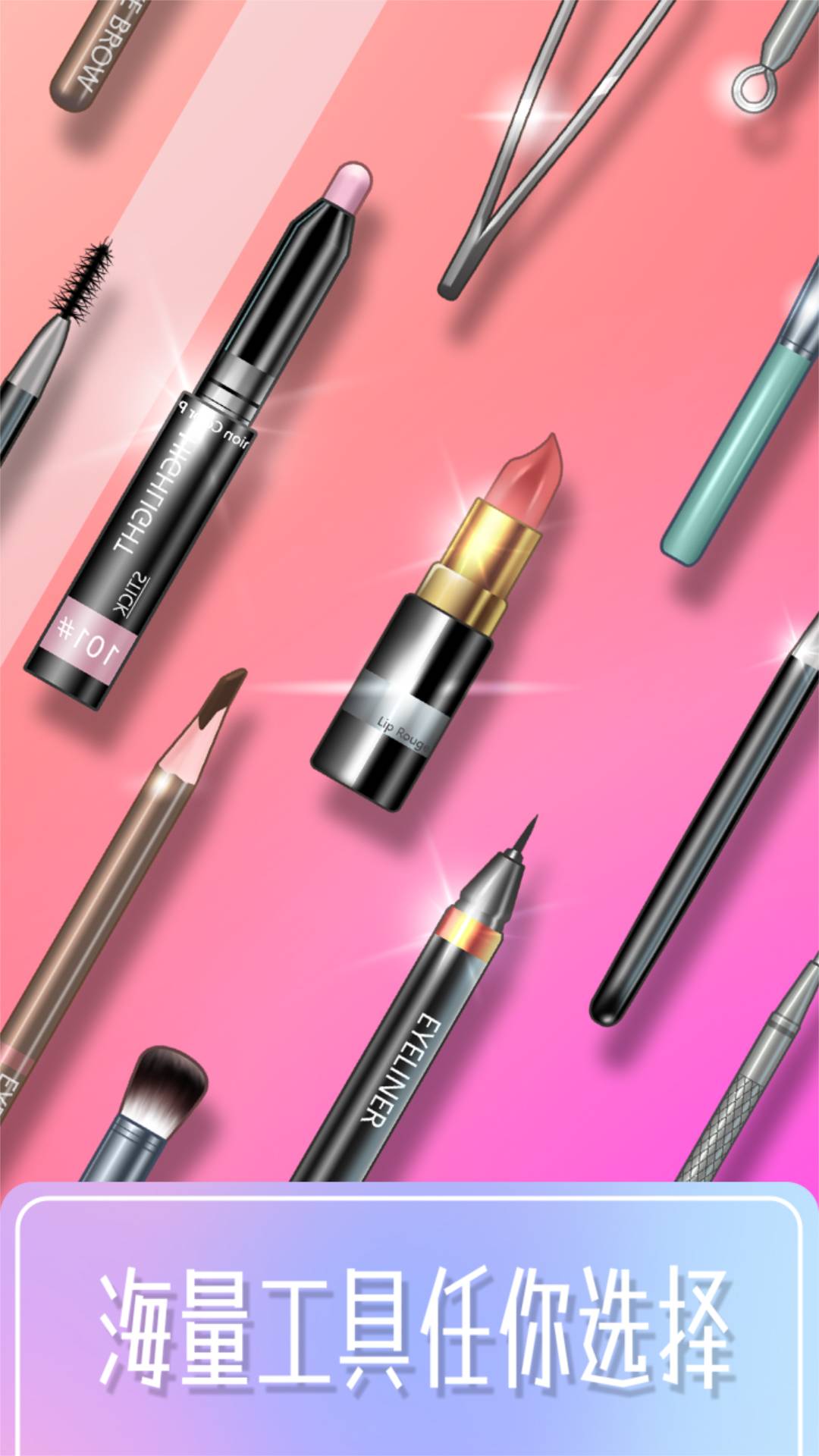 百变化妆大师免费版