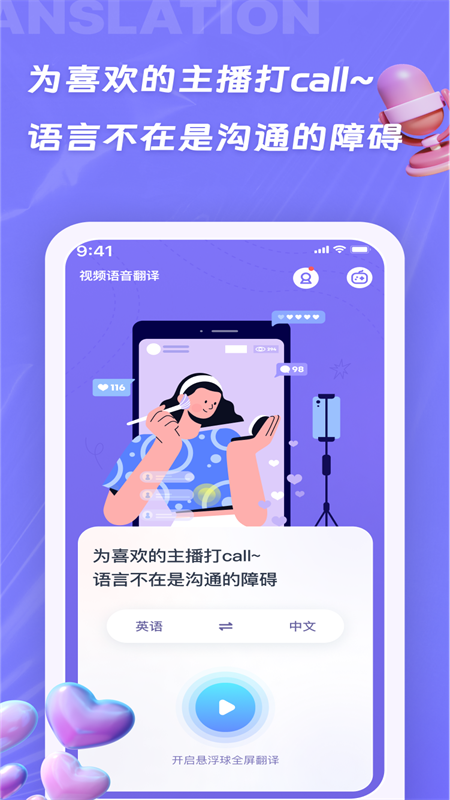 诺原字幕翻译手机版