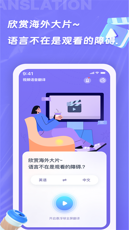 诺原字幕翻译手机版