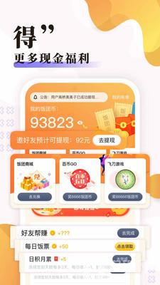 饭团探书2021免费版