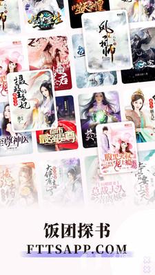 饭团探书2021免费版