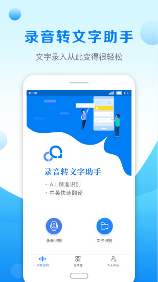 录音转文字助手安卓版