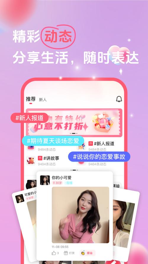 遇见你的俏佳人是什么APP