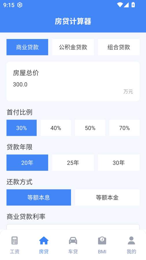 实时工资计算器自定义版