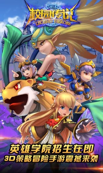 校园传说官网版