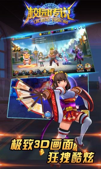 校园传说官网版