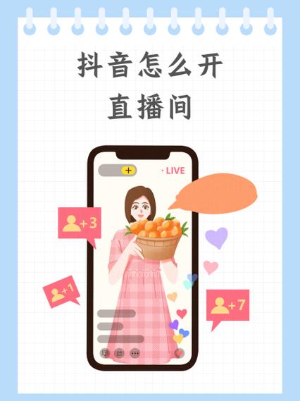 抖音怎么直播