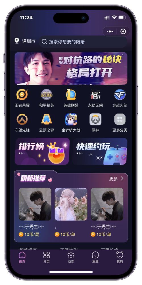 比伴陪玩官网版